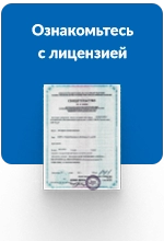Лицензия