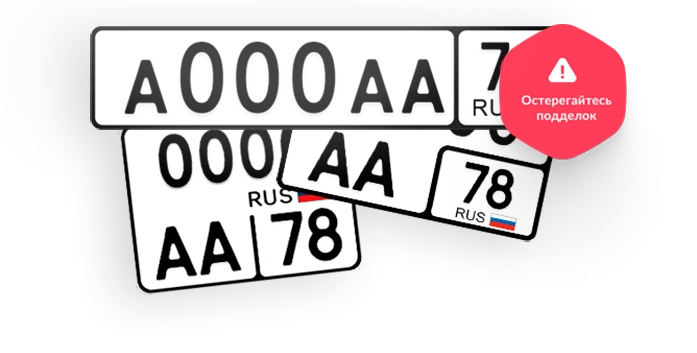 Номерные знаки